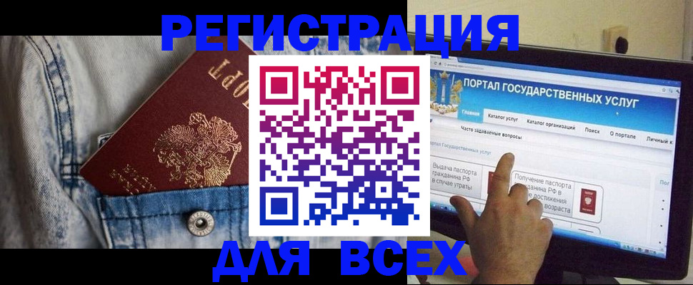 временная регистрация для всех в Артёме