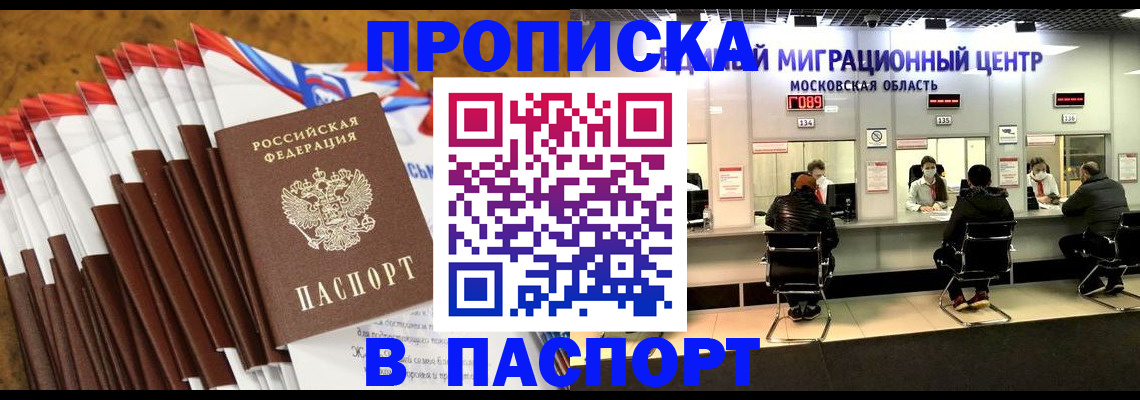 временная прописка в Артёме
