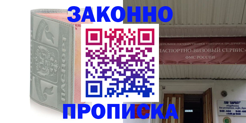 прописка в Артёме