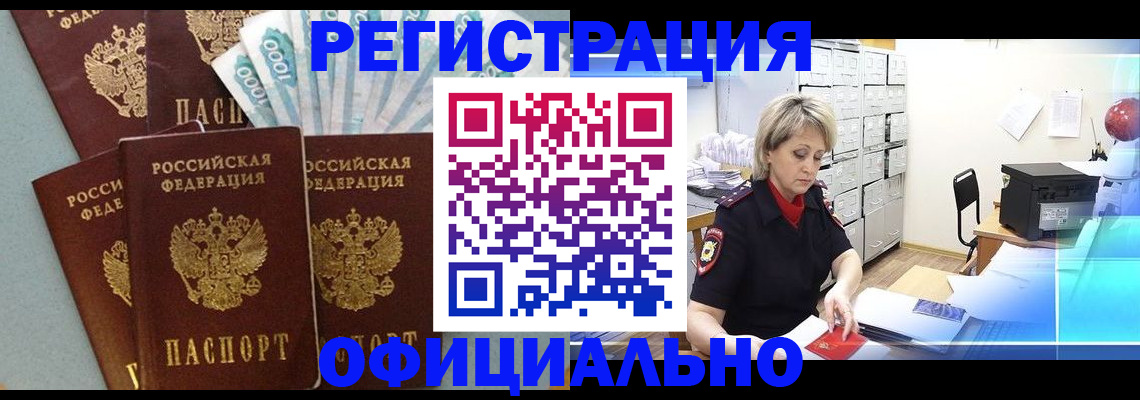 прописка для работы в Артёме